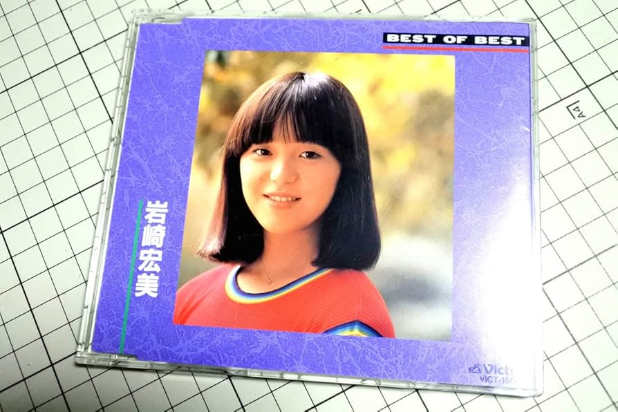Amazon.co.jp: CD 岩崎宏美 BEST OF BEST ビクター 懐メロ
